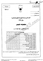 ارشد آزاد جزوات سوالات شیمی شیمی تجزیه کارشناسی ارشد آزاد 1391